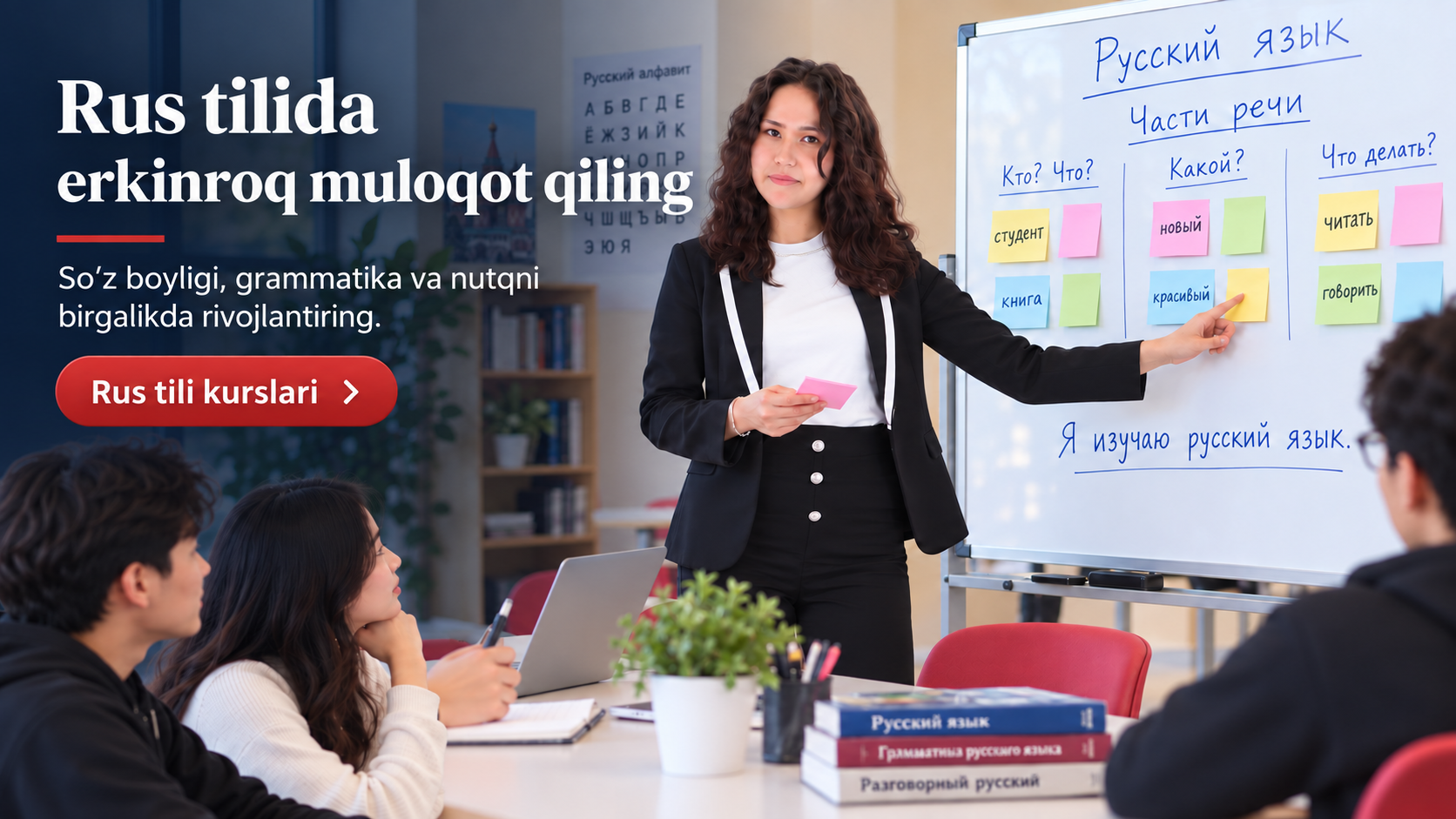 Курсы русского